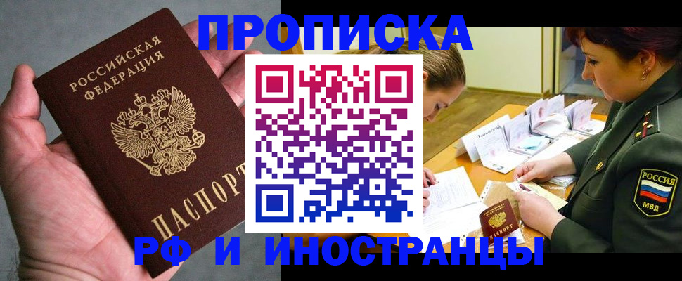 временная регистрация купить в Петровске